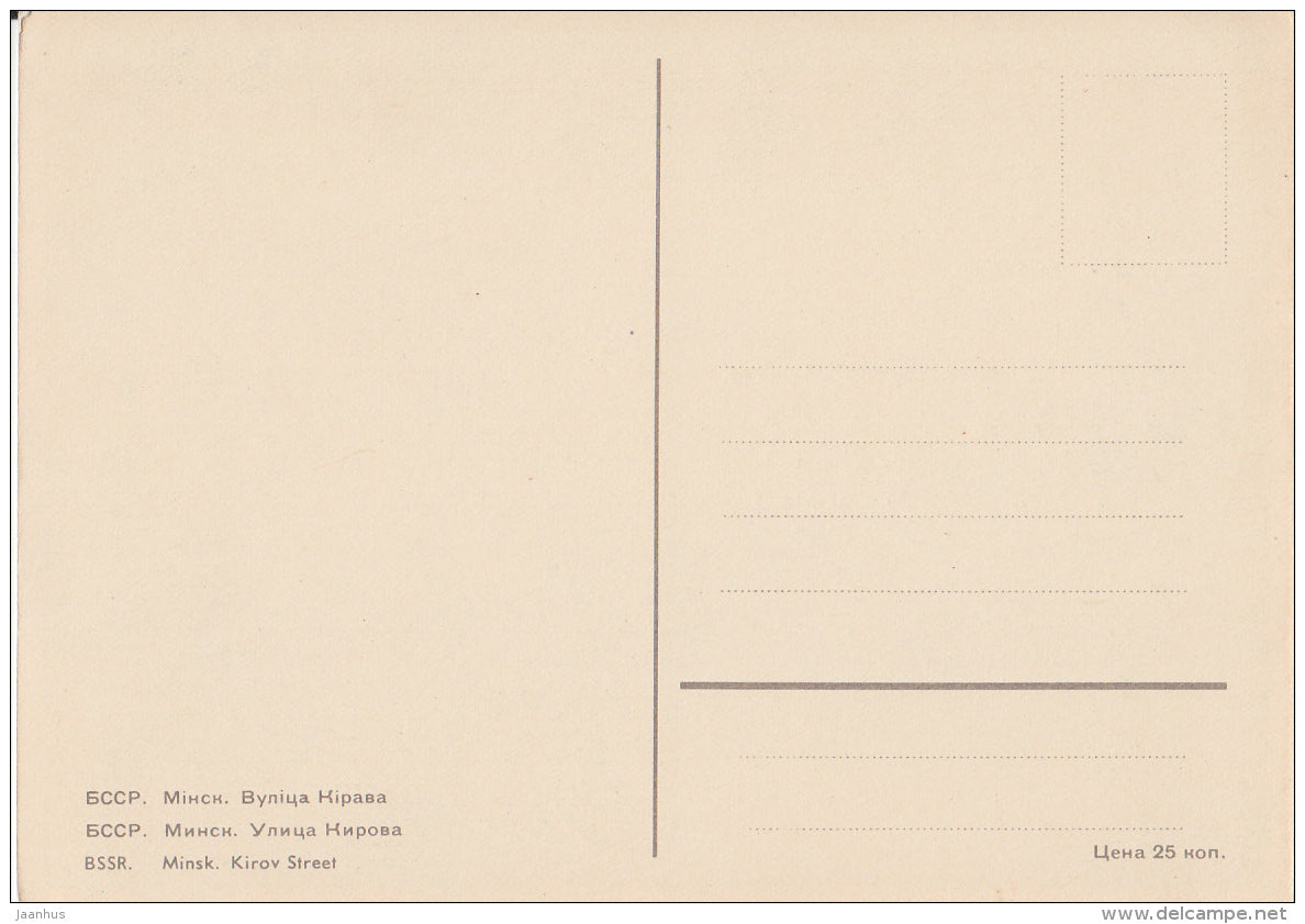 Kirov Street - Minsk - old postcard - Belarus USSR - unused - JH Postcards