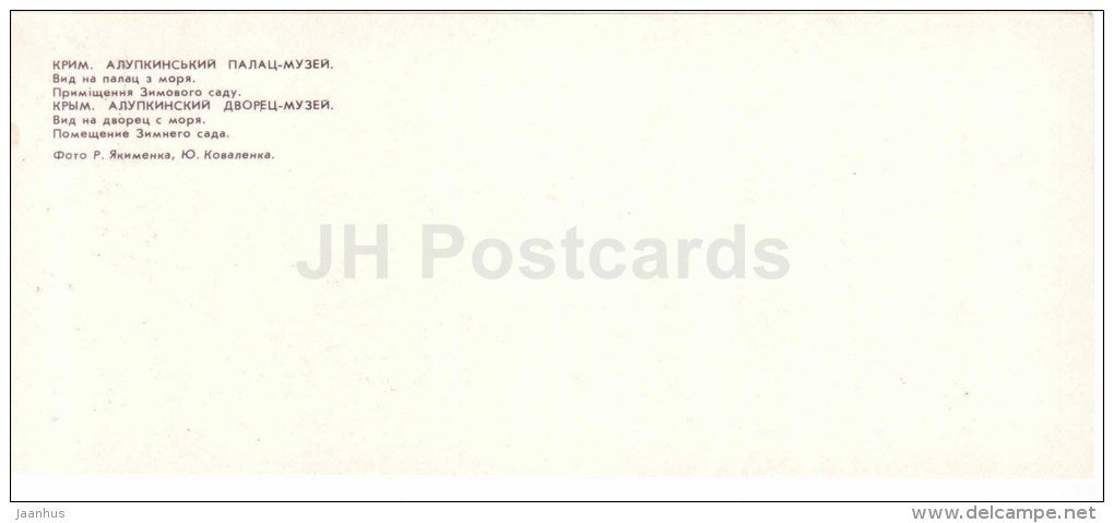 palace view from the sea - Winter Garden building - Alupka Palace Museum - Crimea - Krym - 1980 - Ukraine USSR - unused - JH Postcards