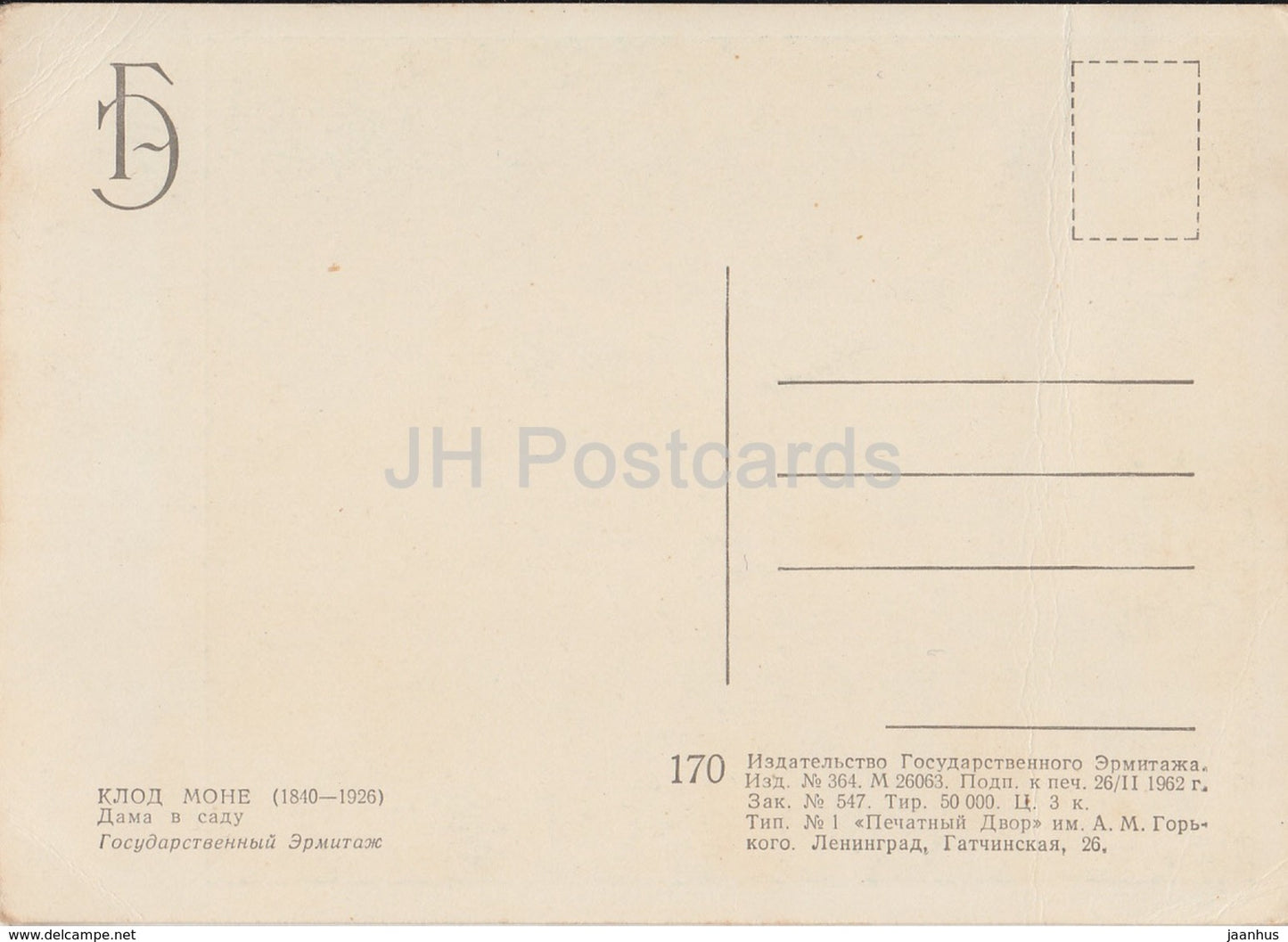 painting by Claude Monet - Woman in the Garden - French art - 1962 - Russia USSR - unused