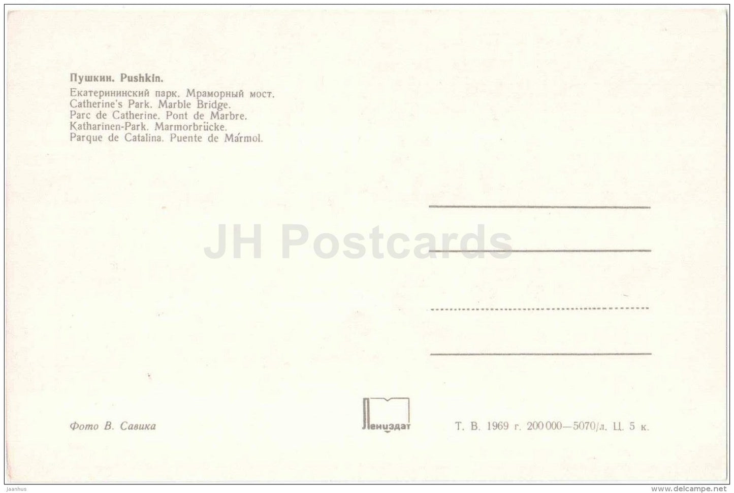 Catherine´s Park . Marble Bridge - Pushkin - 1969 - Russia USSR - unused - JH Postcards