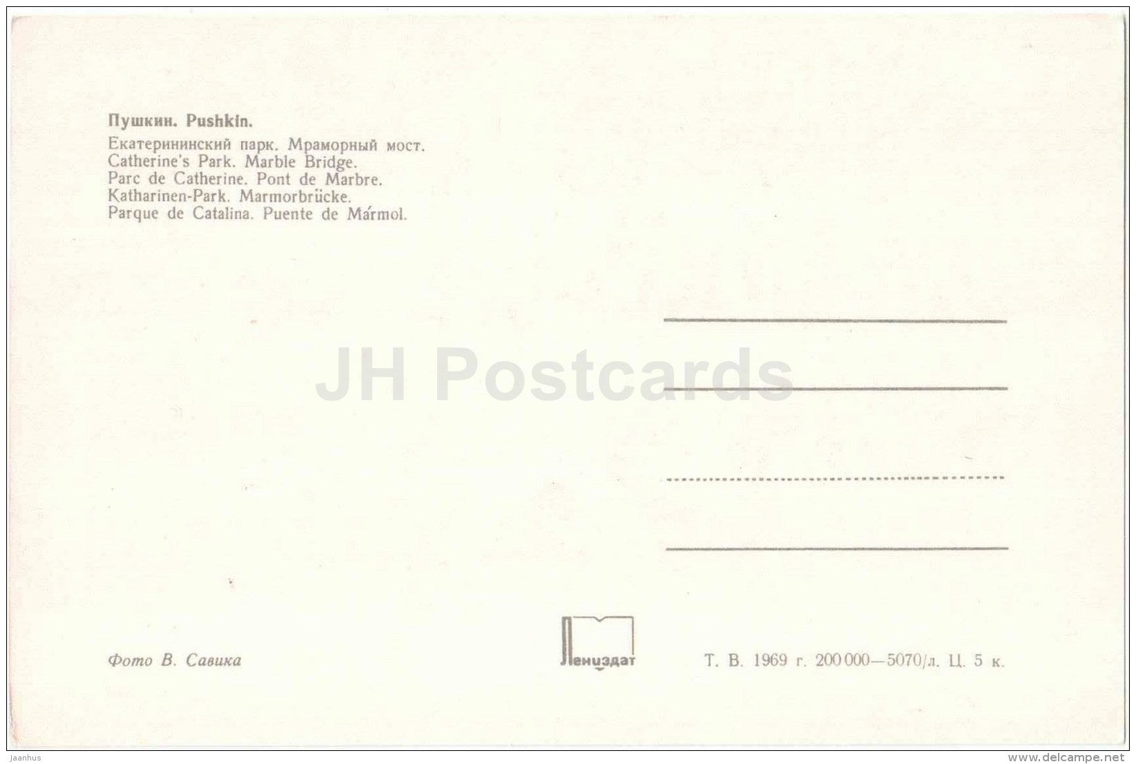 Catherine´s Park . Marble Bridge - Pushkin - 1969 - Russia USSR - unused - JH Postcards