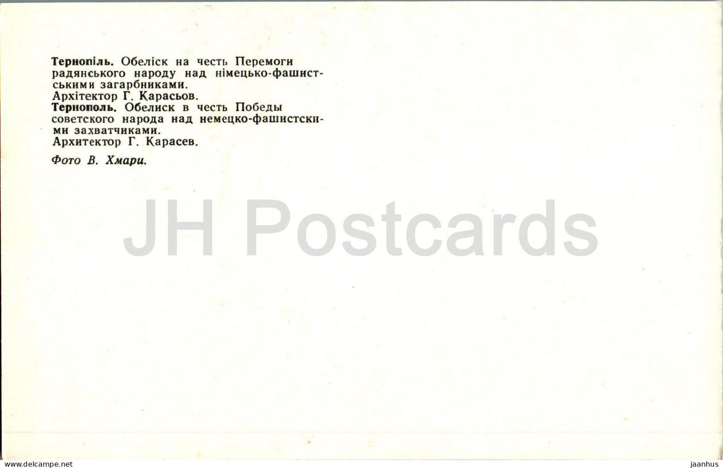 Ternopil - obélisque en l'honneur de la victoire du peuple soviétique sur les envahisseurs nazis - 1979 - Ukraine URSS - inutilisé 
