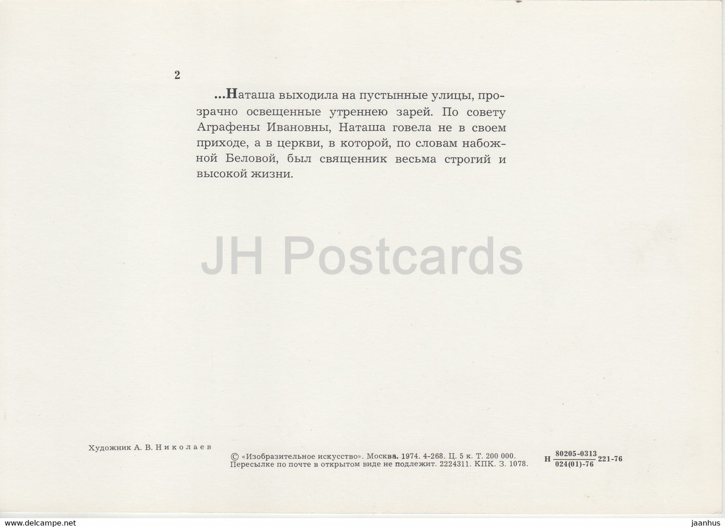 illustration by A. Nikolayev - streets - War and Peace by L. Tolstoy - large format card 1974 - Russia USSR - unused