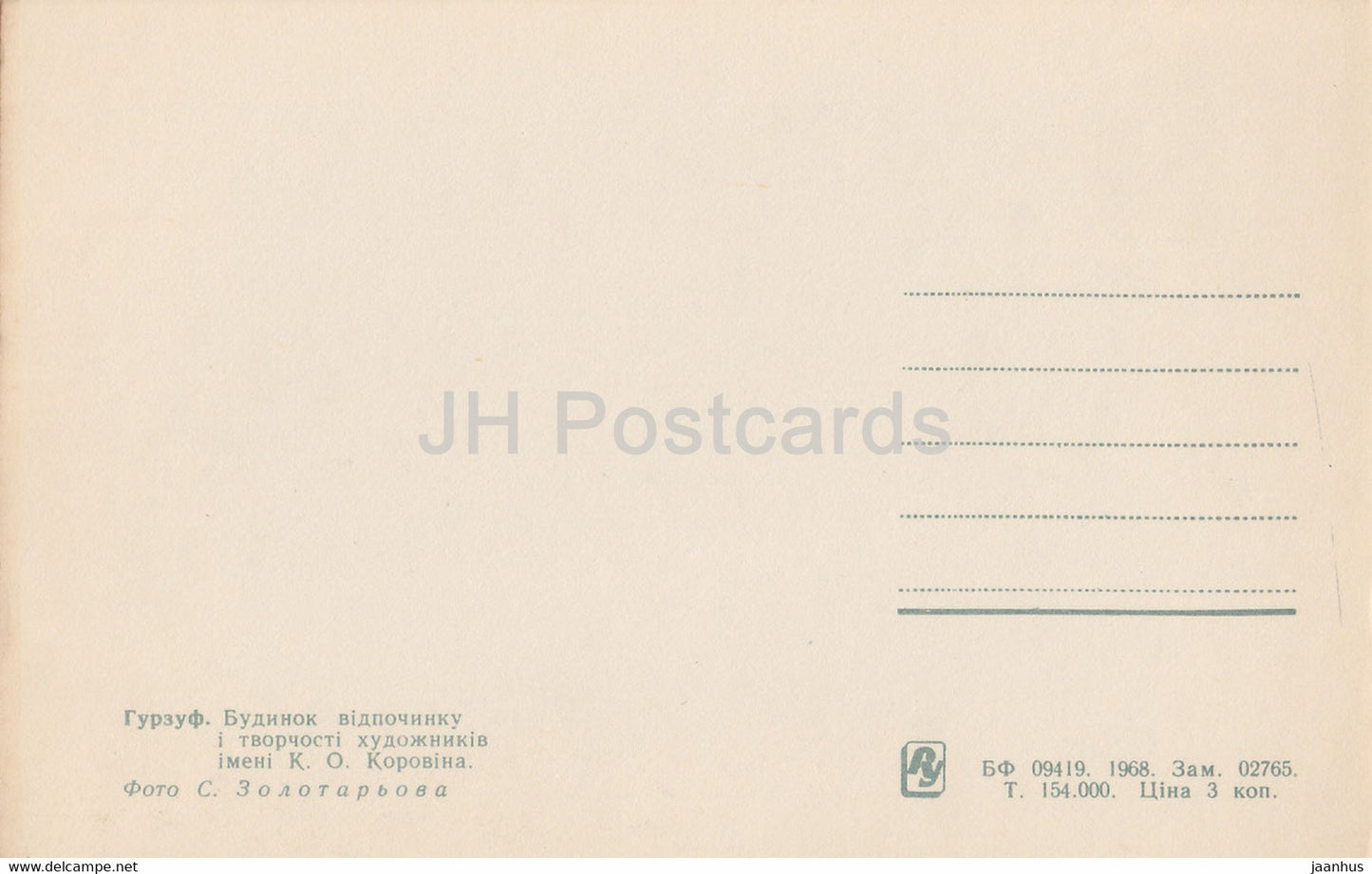 Gurzuf - Maison Korovine de repos et de créativité des artistes - 1968 - Ukraine URSS - inutilisé
