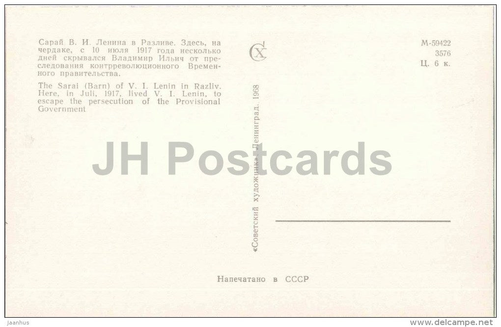 The Sarai (Barn) - Lenin Museum - Razliv - 1968 - Russia USSR - unused - JH Postcards