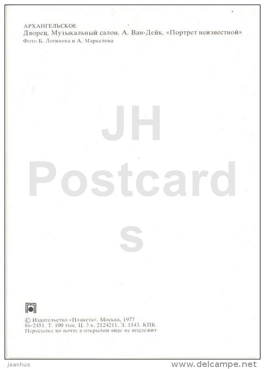 Music saloon - painting by van Dyke Portrait of Unknown Woman - Arkhangelskoye Palace - 1977 - Russia USSR - unused - JH Postcards