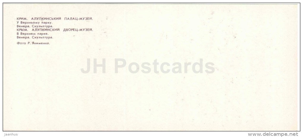 Upper park - Venus sculpture - Alupka Palace Museum - Crimea - Krym - 1980 - Ukraine USSR - unused - JH Postcards