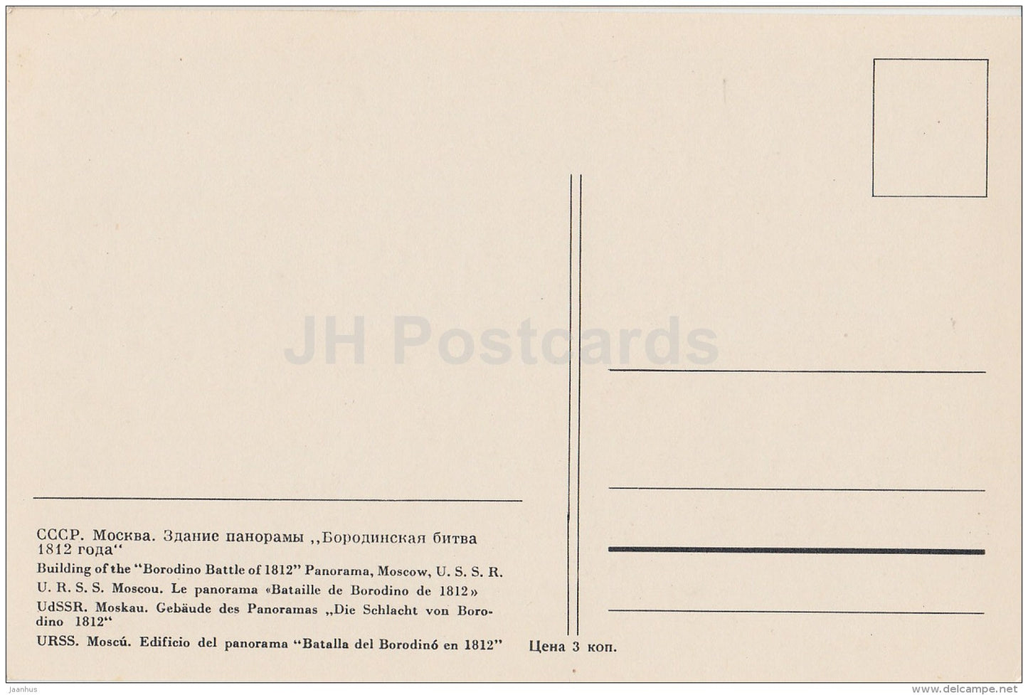 building of the Borodino Battle of 1812 Panorama - Moscow - old postcard - Russia USSR - unused - JH Postcards