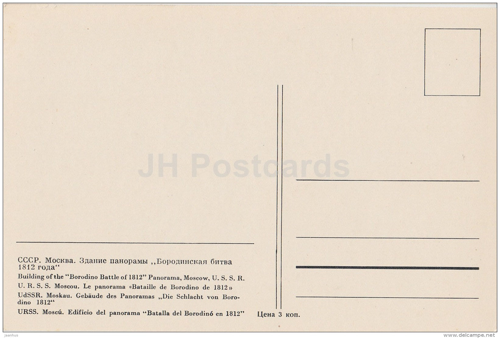 building of the Borodino Battle of 1812 Panorama - Moscow - old postcard - Russia USSR - unused - JH Postcards