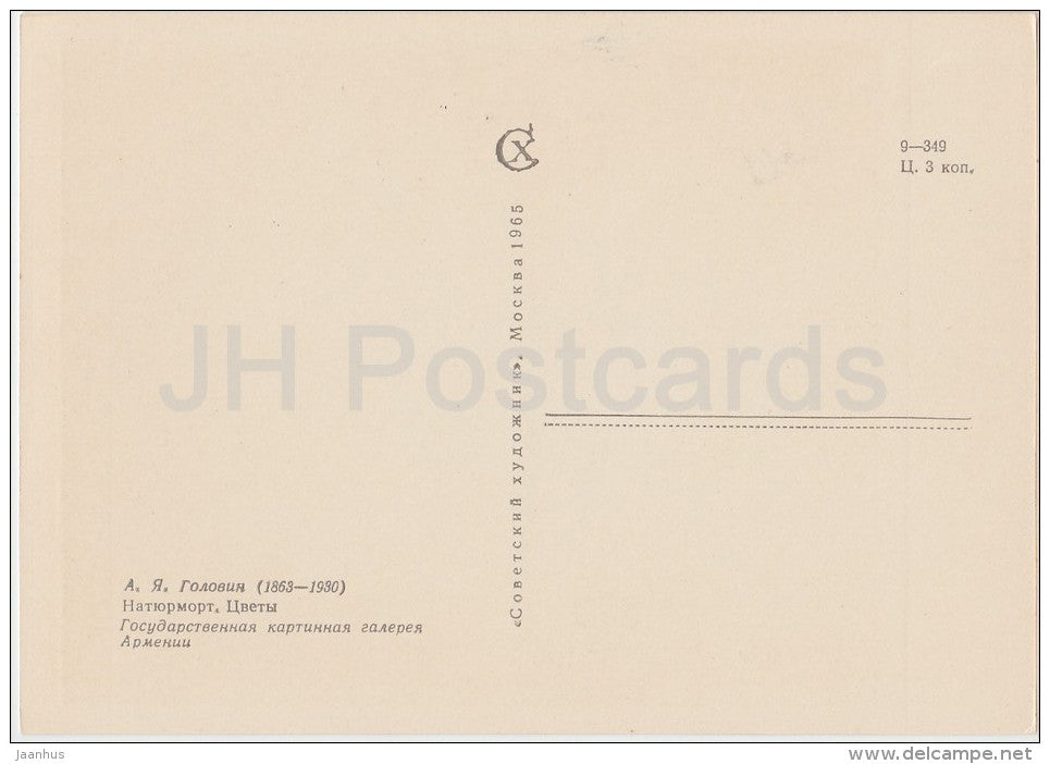 painting by A. Golovin - Still Life . Flowers - vase - Russian art - 1965 - Russia USSR - unused - JH Postcards