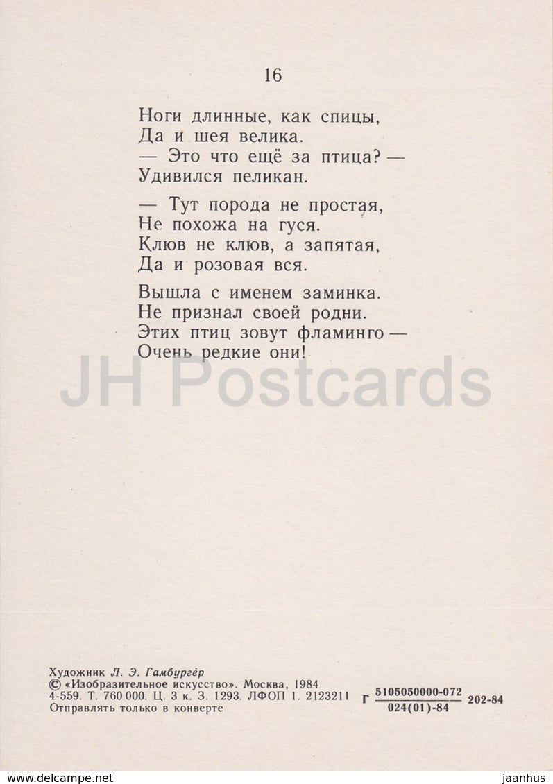 illustration by L. Gamburger - pelican - flamingo - animals - Postcards for Children - 1984 - Russia USSR - unused - JH Postcards