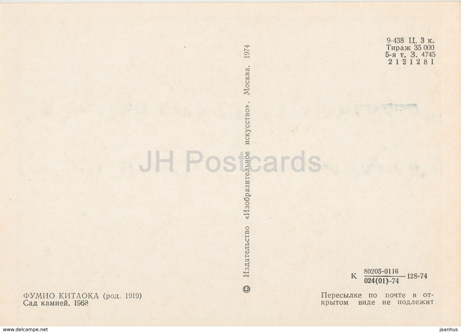 painting by Fumio Kitaoka - Zen Garden , 1968 - Japanese art - 1974 - Russia USSR - unused - JH Postcards