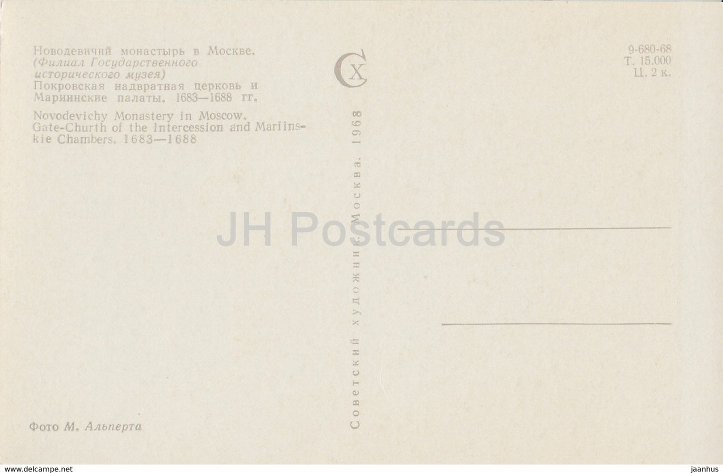 Moscou - Couvent de Novodievitchi - monastère - Église porte de l'Intercession - 1968 - Russie URSS - inutilisé