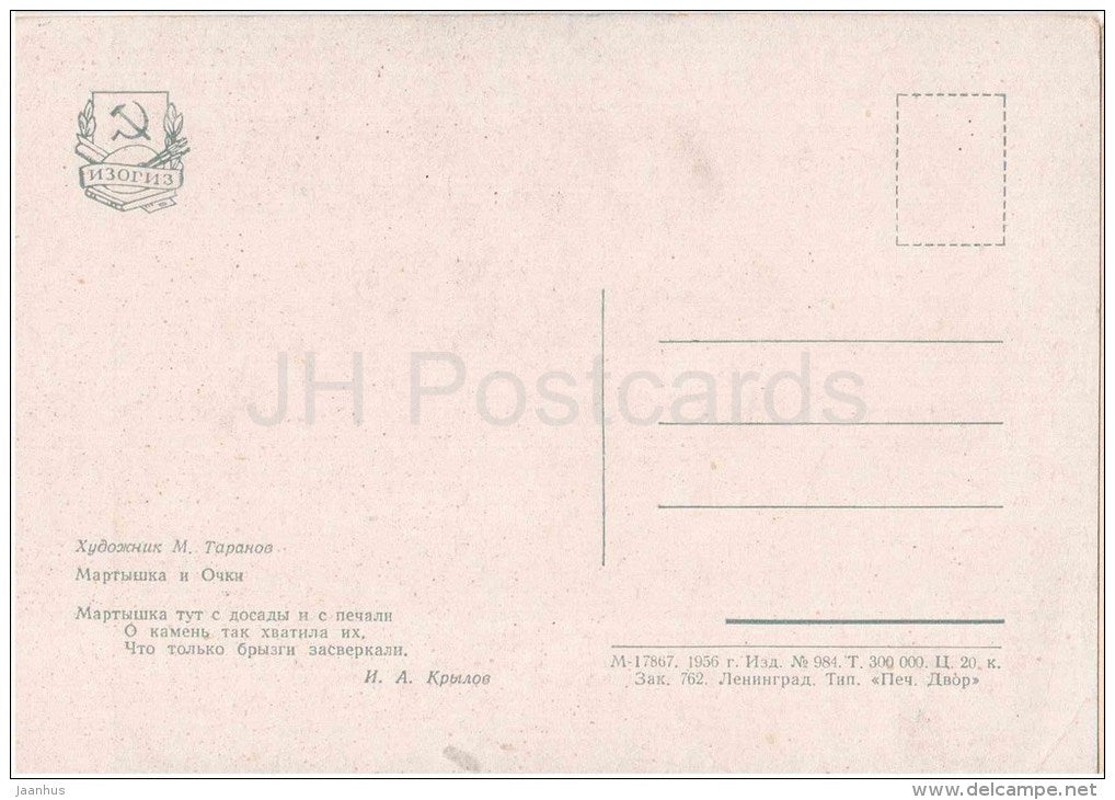 illustration by M. Taranov - Marmoset and Glasses - Fable by Krylov - 1956 - Russia USSR - unused - JH Postcards