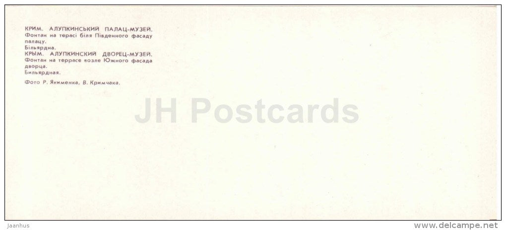 fountain at terrace - billiard room - Alupka Palace Museum - Crimea - Krym - 1980 - Ukraine USSR - unused - JH Postcards