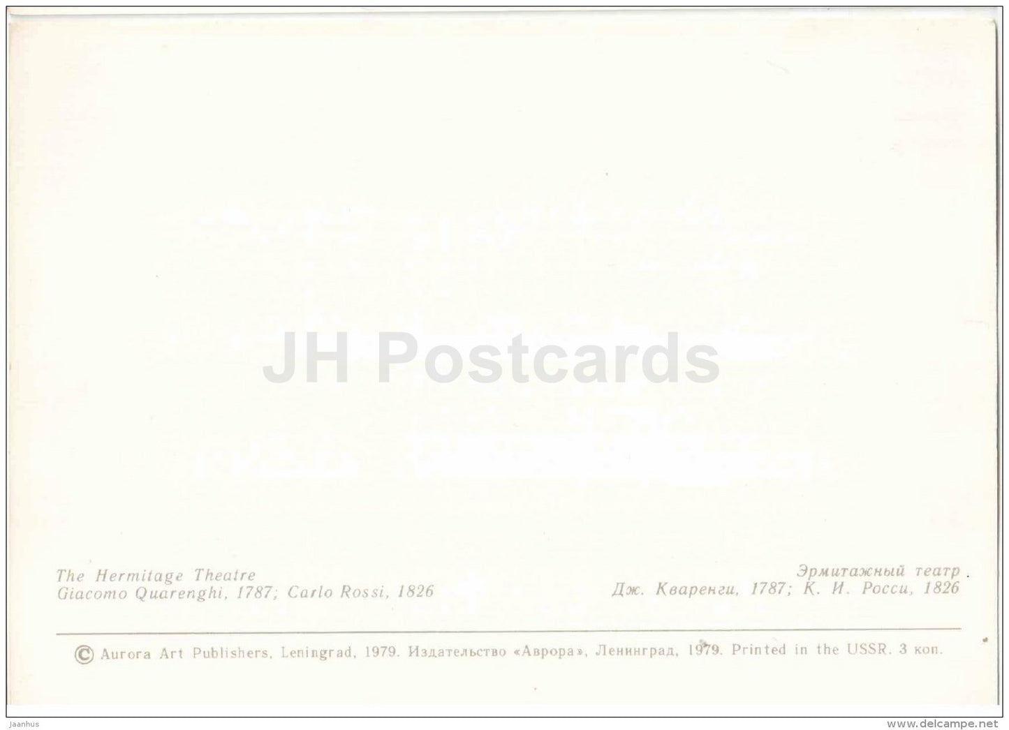 The Hermitage Theatre - Leningrad - St. Petersburg - 1979 - Russia USSR - unused - JH Postcards