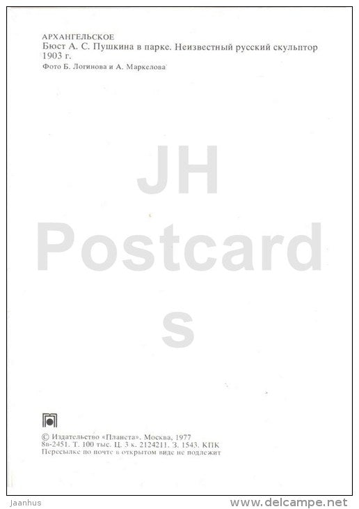 monument to Pushkin - Arkhangelskoye Palace - 1977 - Russia USSR - unused - JH Postcards