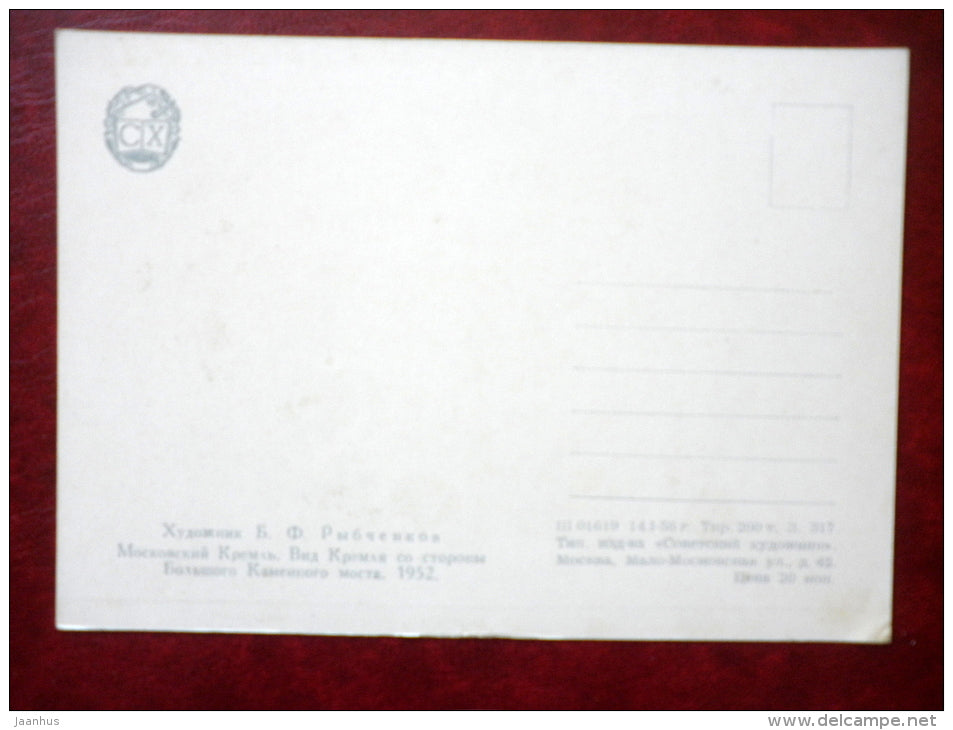 painting by B. Rybchenkov , Moscow's Kremlin . View of the Kremlin from the Kamennaya Bridge 1952 - russian art - unused - JH Postcards