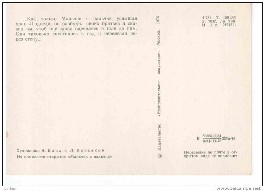 Tom Thumb - Climbing over the fence - Fairy Tale by Charles Perrault - 1976 - Russia USSR - unused - JH Postcards