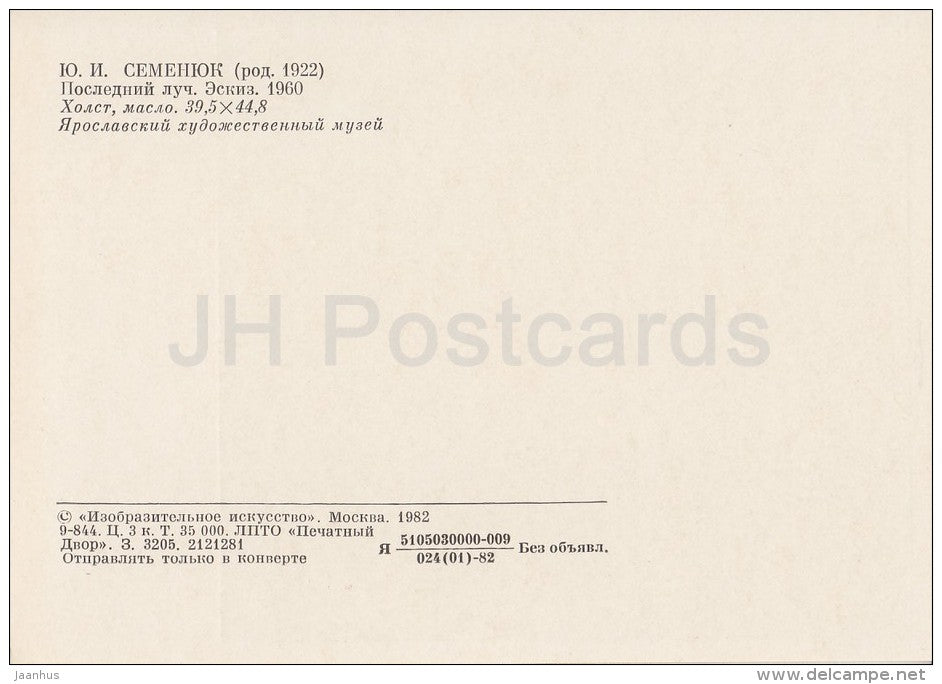 painting by Y. Semenyuk - Last Beam , 1960 - horse carriage - Russian art - Russia USSR - 1982 - unused - JH Postcards