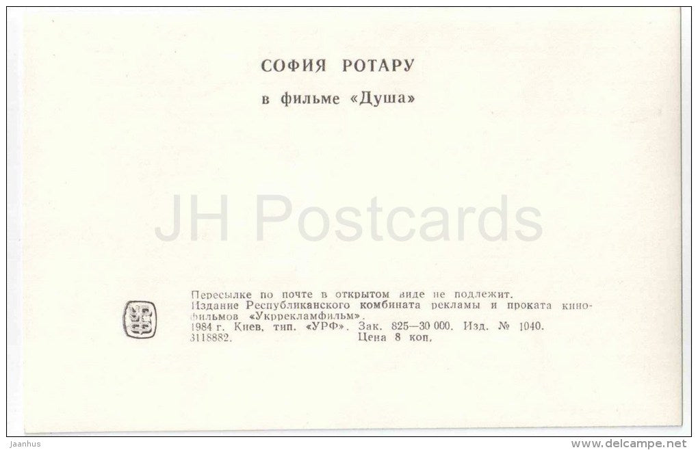 Sofia Rotaru - 2 - movie - Soul - piano - Soviet Ukrainian Pop Singer - 1984 - Russia USSR - unused - JH Postcards