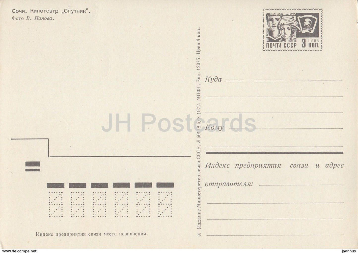 Sotchi - Cinéma Théâtre Spoutnik - entier postal - 1972 - Russie URSS - inutilisé
