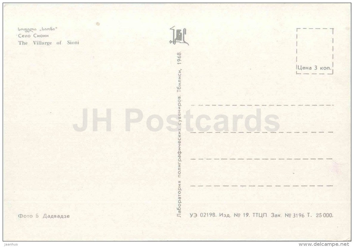 The Village of Sioni - The Georgian Military Road - 1968 - Georgia USSR - unused - JH Postcards