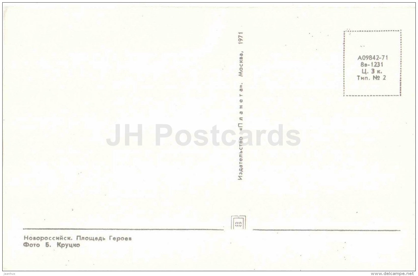 Heroes Square - Novorossiysk - 1971 - Russia USSR - unused - JH Postcards