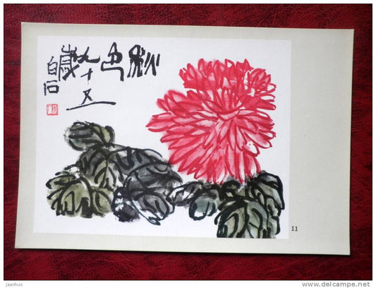 Chinese art - painting by Chi Pai Shih - Chrysanthem - flowers - printed on thin paper - Russia - USSR - unused - JH Postcards