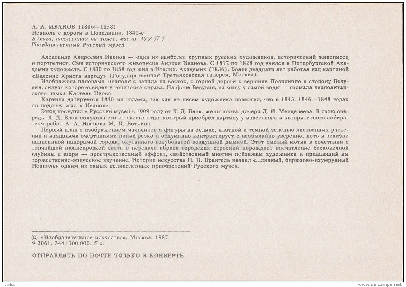 painting by A. Ivanov - Naples from road to Posilippo, 1840s - Russian art - 1987 - Russia USSR - unused - JH Postcards