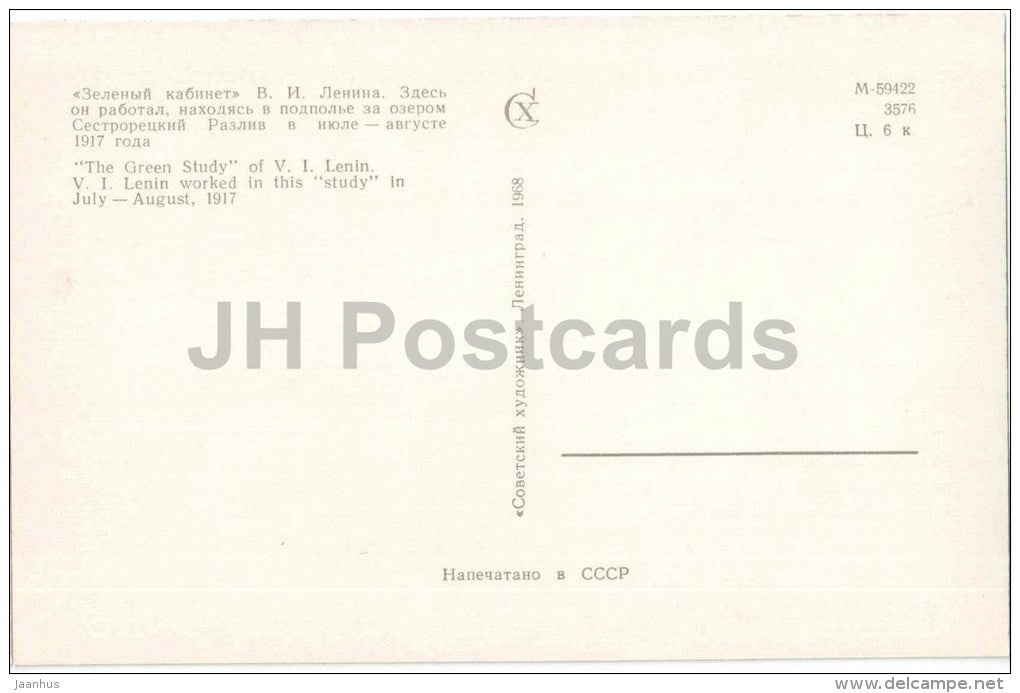 The Green Study - Lenin Museum - Razliv - 1968 - Russia USSR - unused - JH Postcards