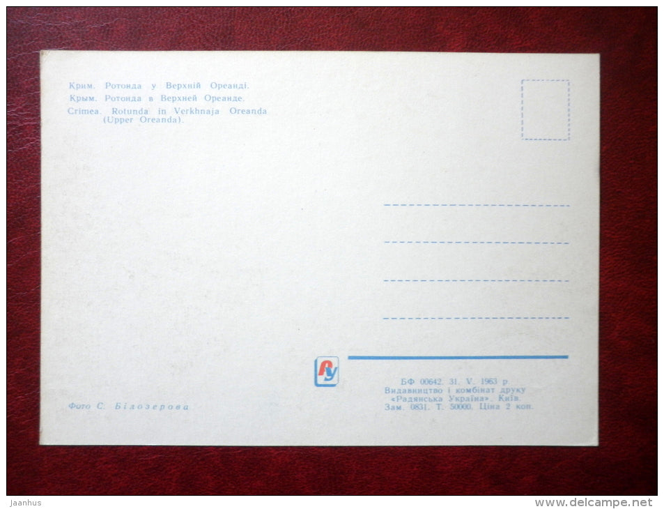 Rotunda in Verkhnaya Oreanda , Upper Oreanda - Crimea - 1963 - Ukraine USSR - unused - JH Postcards
