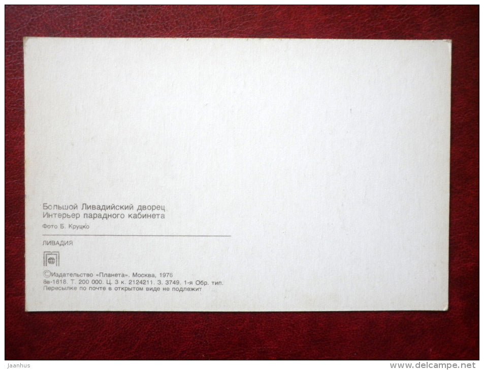 Grand Livadia Palace - interior of Front Office - Livadiya - Crimea - 1976 - Ukraine USSR - unused - JH Postcards