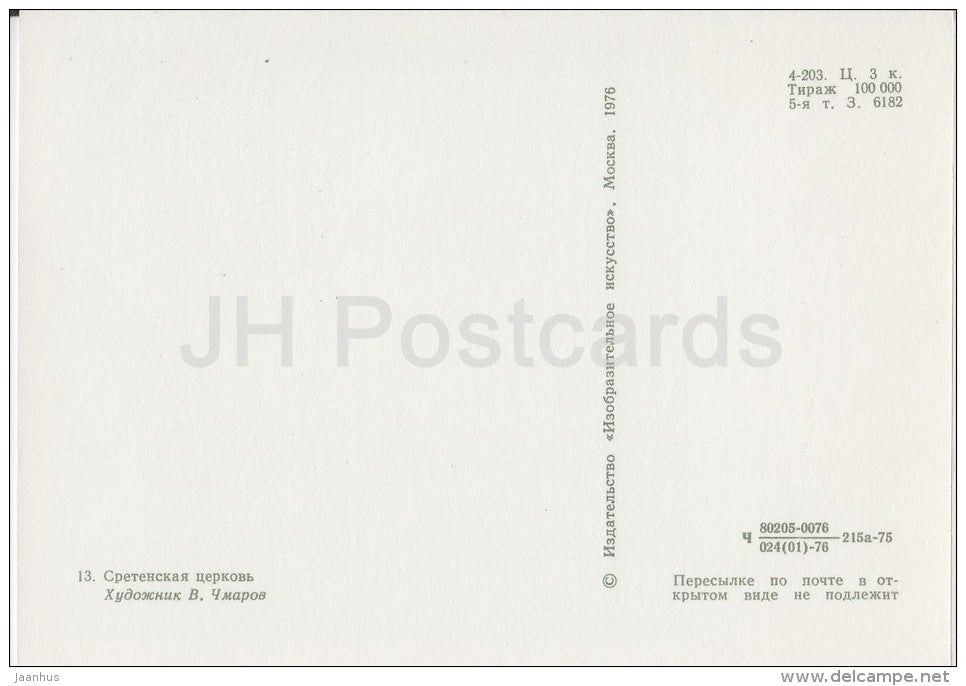 Sretenskaya Church - Alexandrov - illustration - 1976 - Russia USSR - unused - JH Postcards