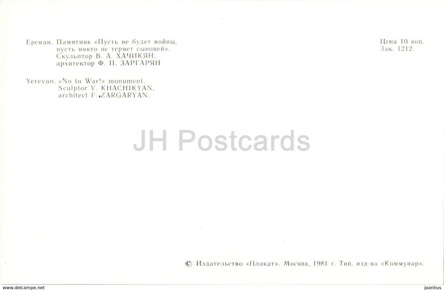 Yerevan - No To War monument - 1981 - Armenia USSR - unused