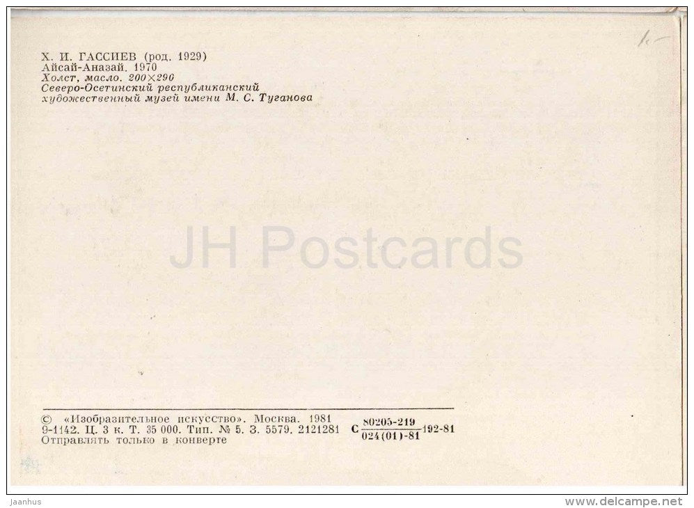 painting by K. Gassiev - Aisay Anazay , 1970 - holiday - party - ossetian art - unused - JH Postcards