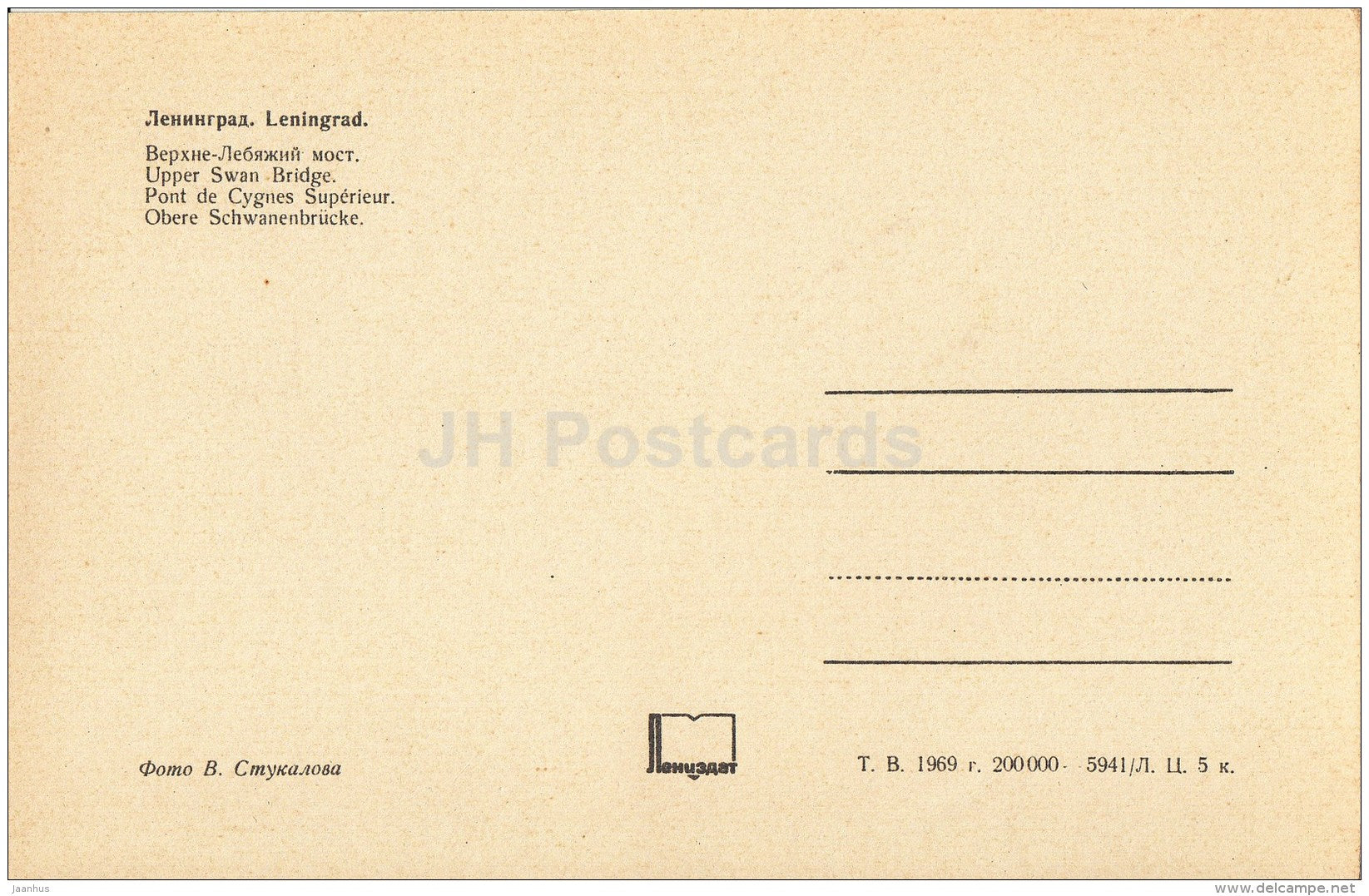 Upper Swan Bridge - Leningrad - St. Petersburg - 1969 - Russia USSR - unused - JH Postcards