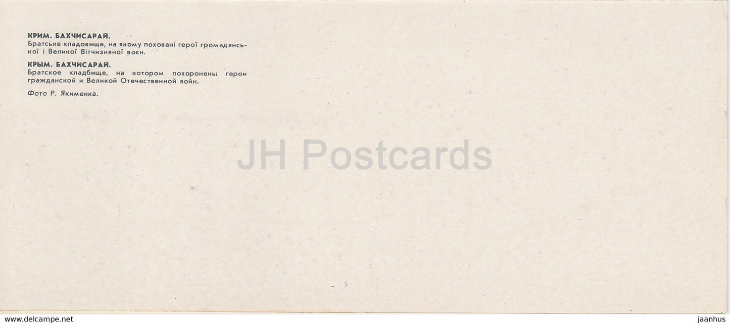 Bakhchysarai - fraternal cemetery - tank - 1984 - Ukraine USSR - unused