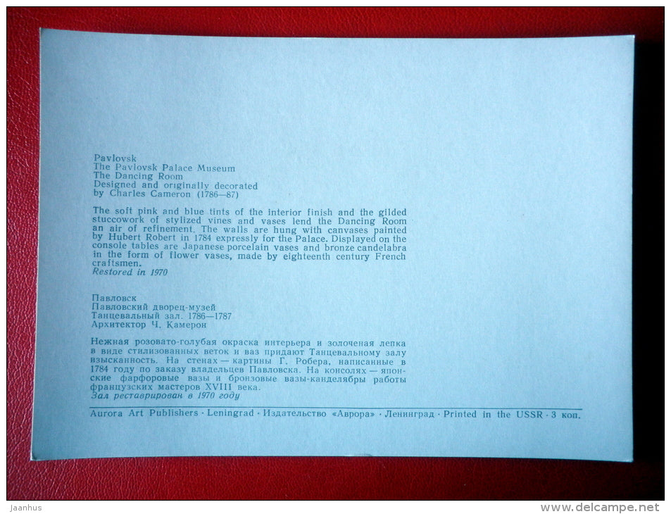 The Dancing Room - Interior Decoration - Palace Museum in Pavlovsk - 1977 - Russia USSR - unused - JH Postcards