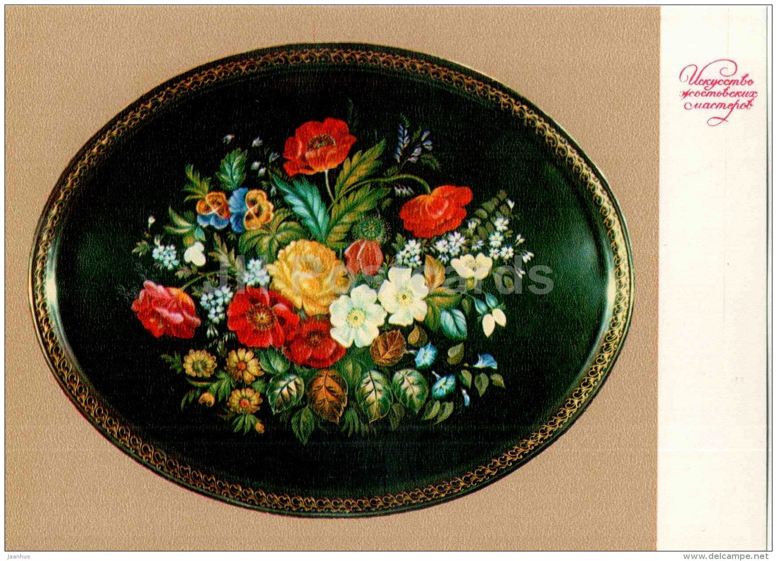 Bouquet with Poppies by P. Plakhov - Art of Zhostovo Masters - folk art - decorated trays - 1979 - Russia USSR - unused - JH Postcards