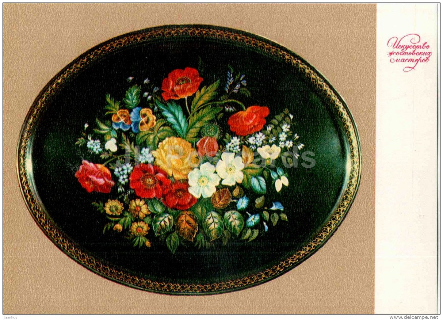 Bouquet with Poppies by P. Plakhov - Art of Zhostovo Masters - folk art - decorated trays - 1979 - Russia USSR - unused - JH Postcards