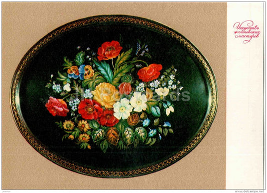 Bouquet with Poppies by P. Plakhov - Art of Zhostovo Masters - folk art - decorated trays - 1979 - Russia USSR - unused - JH Postcards