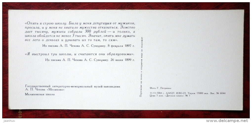 Anton Chekhov museum in Melikhovo - Melikhovo school - schoolroom - 1984 - Russia - USSR - unused - JH Postcards