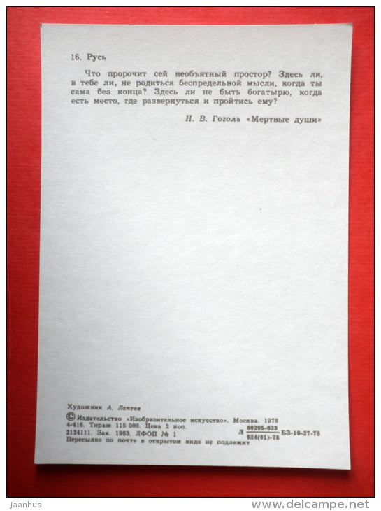 illustration by A. Laptyev - Russia's vastness - horse carriage - Dead Souls by N. Gogol - 1978 - USSR Russia - unused - JH Postcards