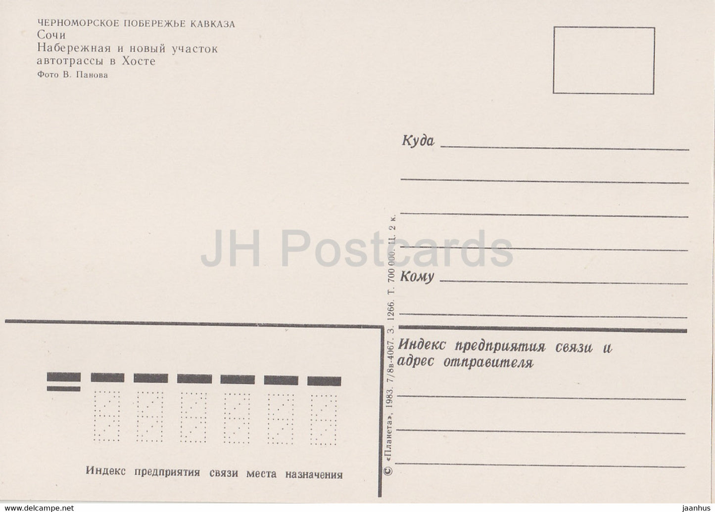Sotschi – Damm und ein neuer Abschnitt der Autobahn in Khost – 1983 – Russland UdSSR – unbenutzt