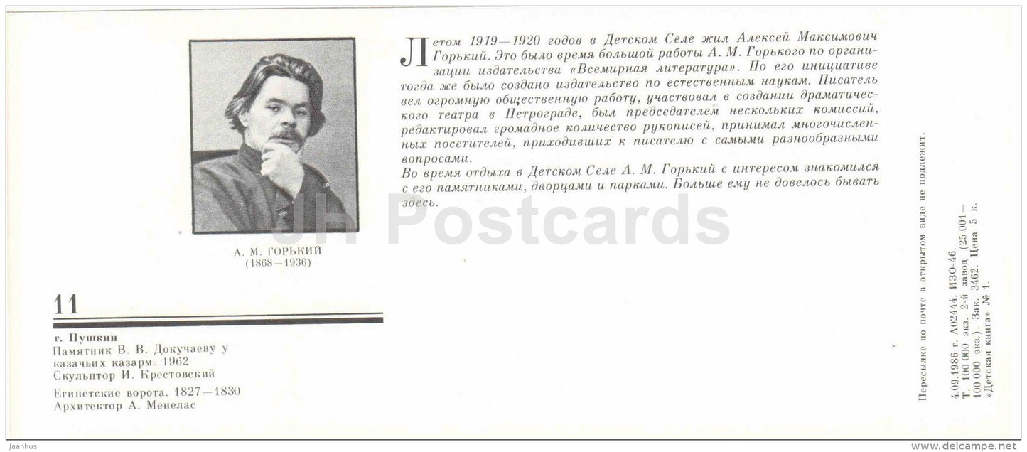 Egyptian gates - monument to Dokuchayev - The Parks of Pushkin Town - 1986 - Russia USSR - unused - JH Postcards