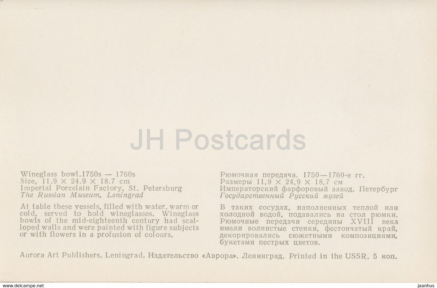 Weinglasschale - Porzellan - Winogradow-Porzellan - 1974 - Russland UdSSR - unbenutzt