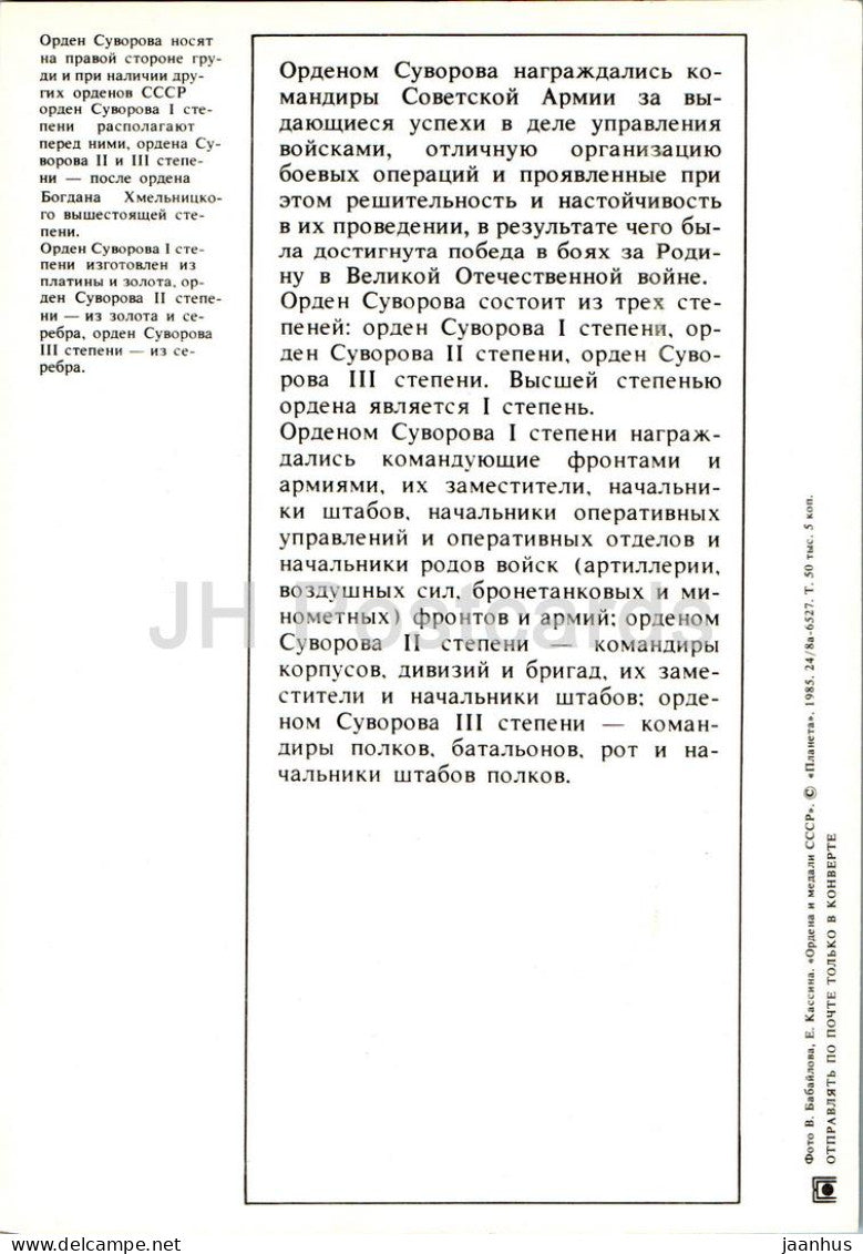 Ordre de Souvorov - Ordres et médailles de l'URSS - Carte grand format - 1985 - Russie URSS - inutilisé 
