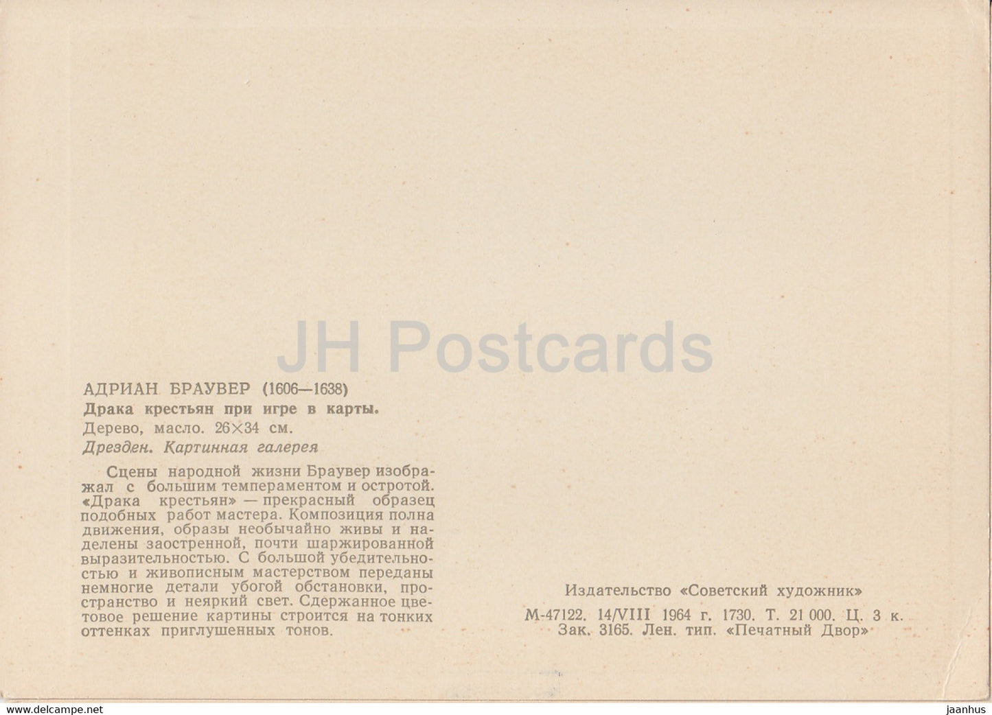 painting by Adriaen Brouwer - Fight of peasants when playing cards - Flemish art - 1964 - Russia USSR - unused