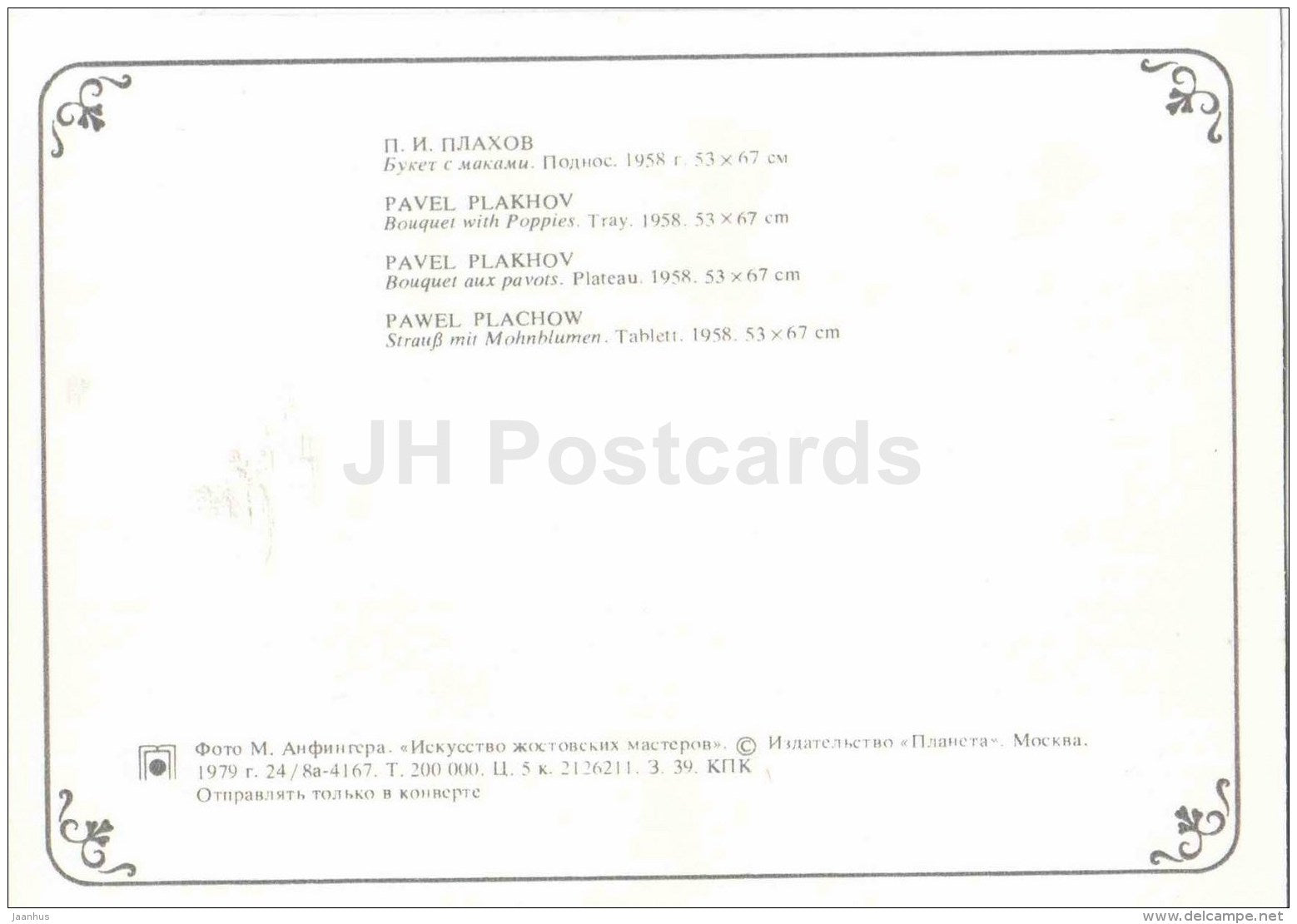 Bouquet with Poppies by P. Plakhov - Art of Zhostovo Masters - folk art - decorated trays - 1979 - Russia USSR - unused - JH Postcards